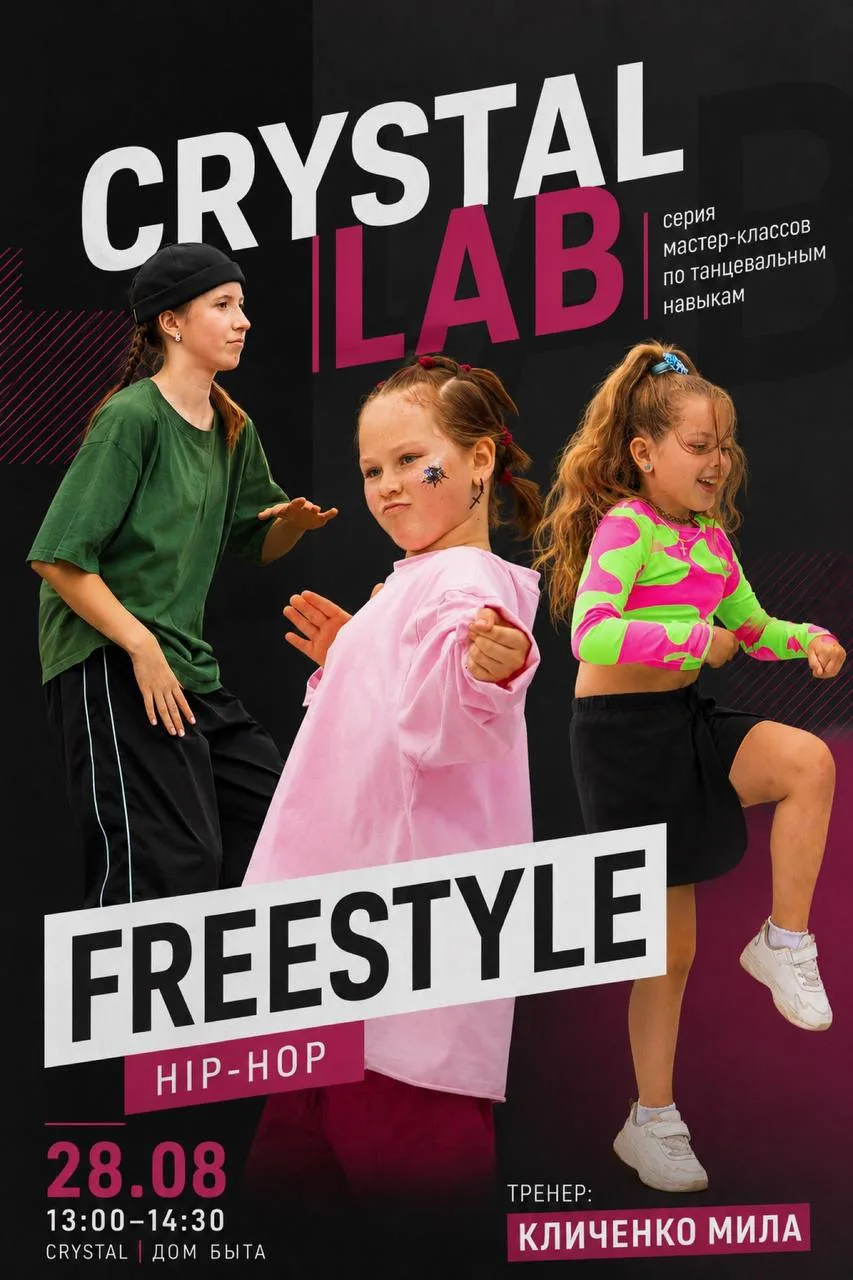 🧪 В студии ПОЯВЛЯЕТСЯ CRYSTAL LAB