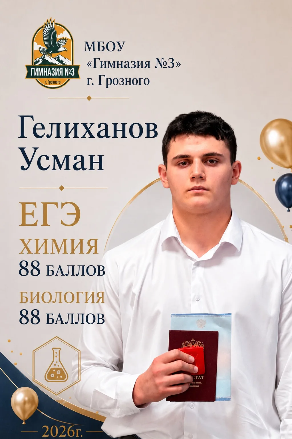 Гордость гимназии!