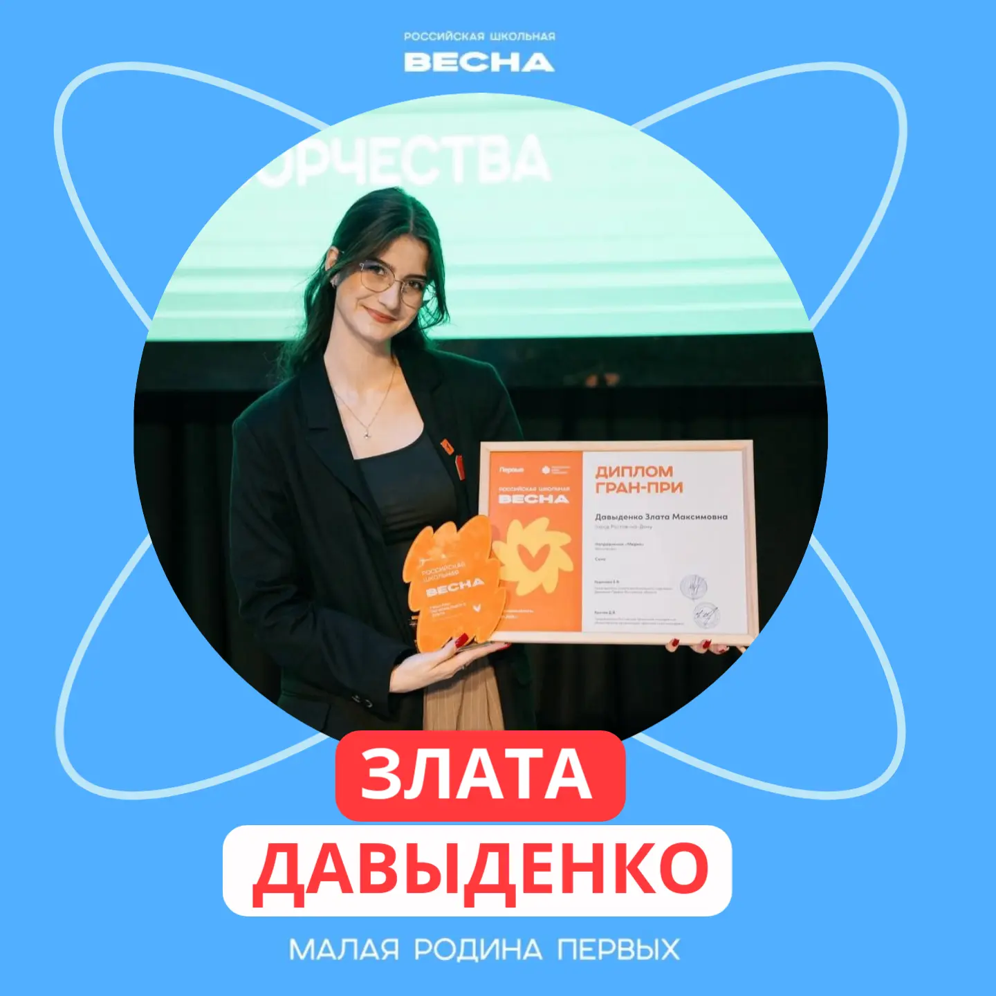 ❤️ Злата Давыденко — в финале «Российской школьной весны»! ❤️