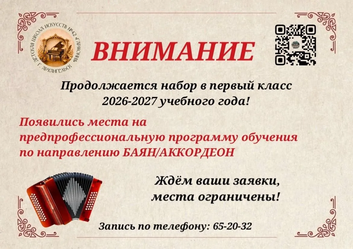 🪗Сообщаем радостную новость о том, что появились места на обучение по предпрофессионал...