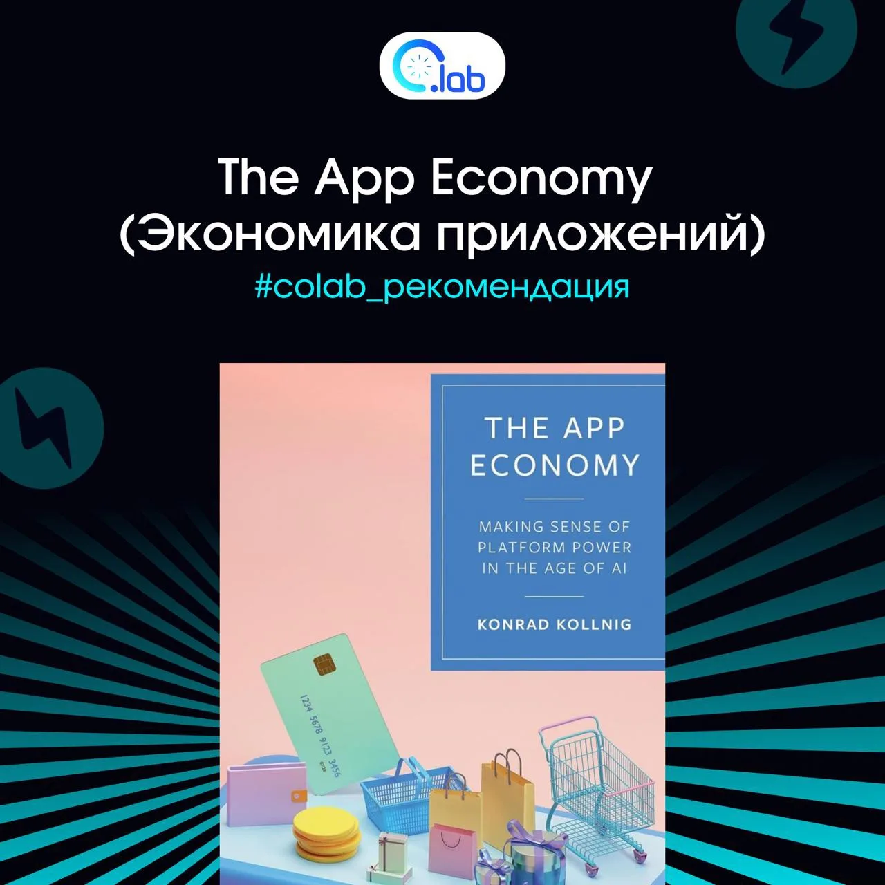 Что почитать: The App Economy