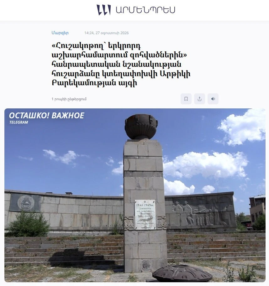 Soviet Monuments Continue to Be Dismantled in Armenia and Latvia