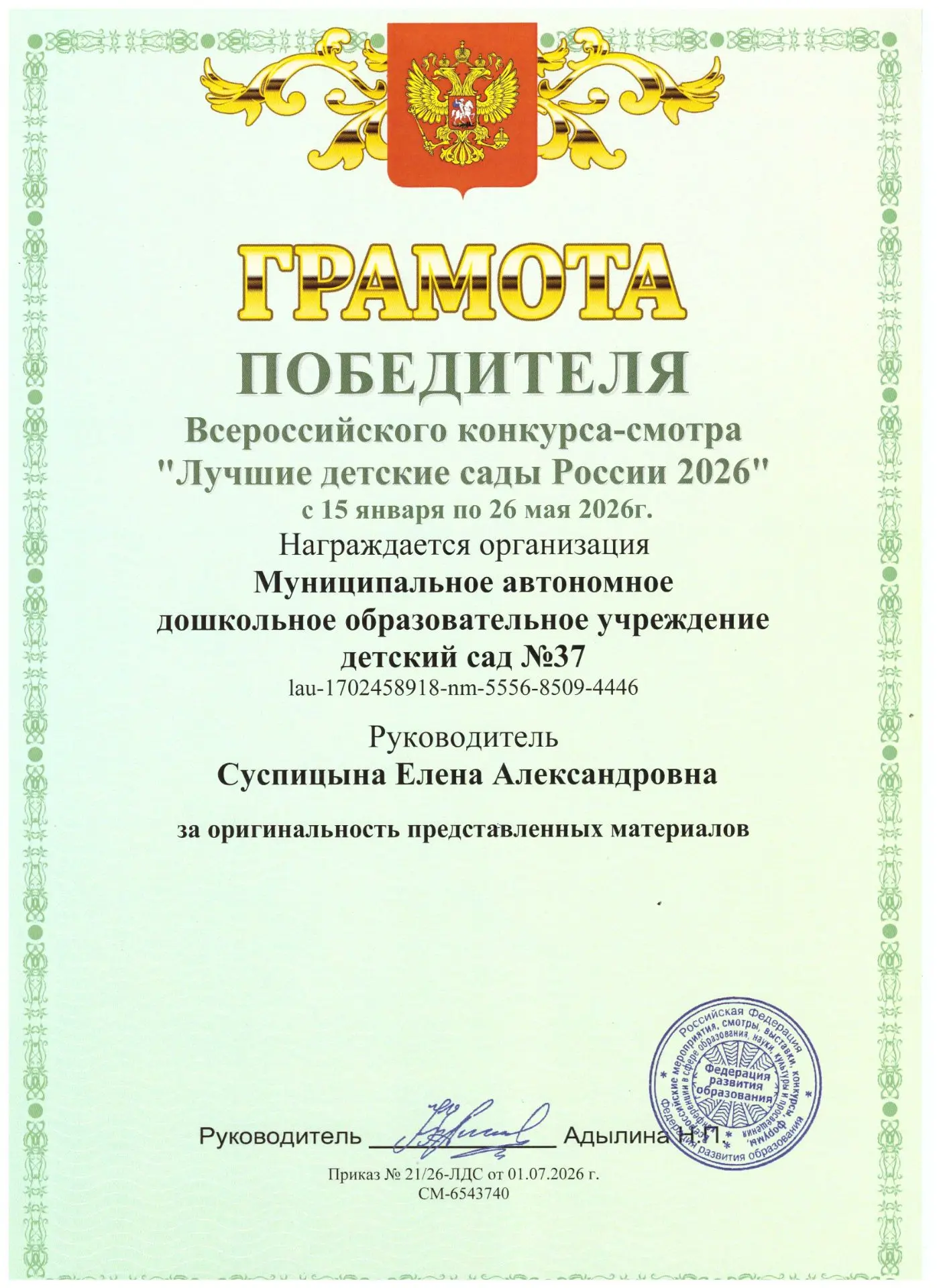 🏆 ЕСТЬ ПОБЕДА! Наш детский сад официально признан одним из лучших в стране по итогам В...