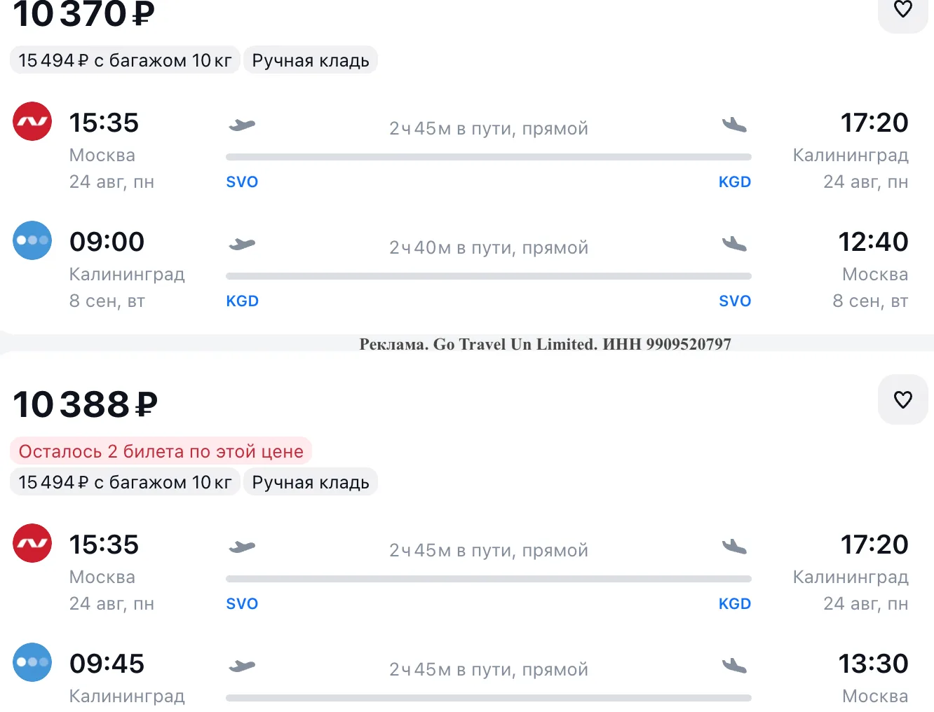 Авиабилеты в Калининград от 1 800 р. из Москвы и Петербурга: