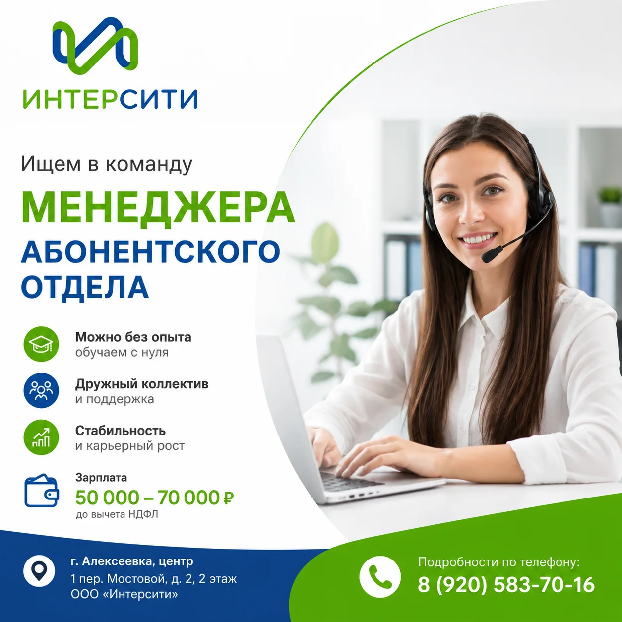 🚀 ВАКАНСИЯ | МЕНЕДЖЕР АБОНЕНТСКОГО ОТДЕЛА