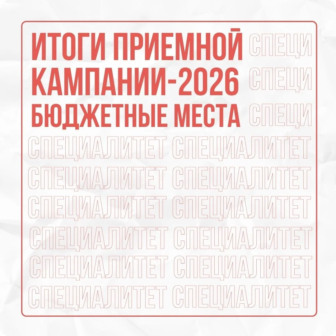 💎 Итоги приемной кампании на бюджетные места в специалитет ИМО Центра Алмазова