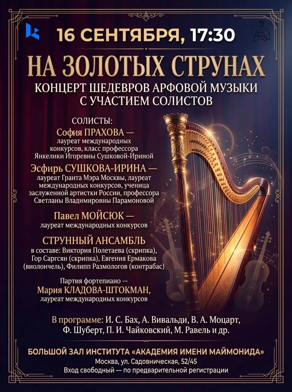 🎶 Идем на бесплатный концерт "На золотых струнах" 🎶