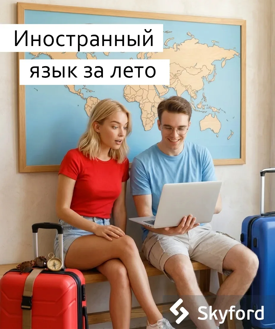 🌴 Летом учиться? Да ну… А вот путешествовать –  другое дело.