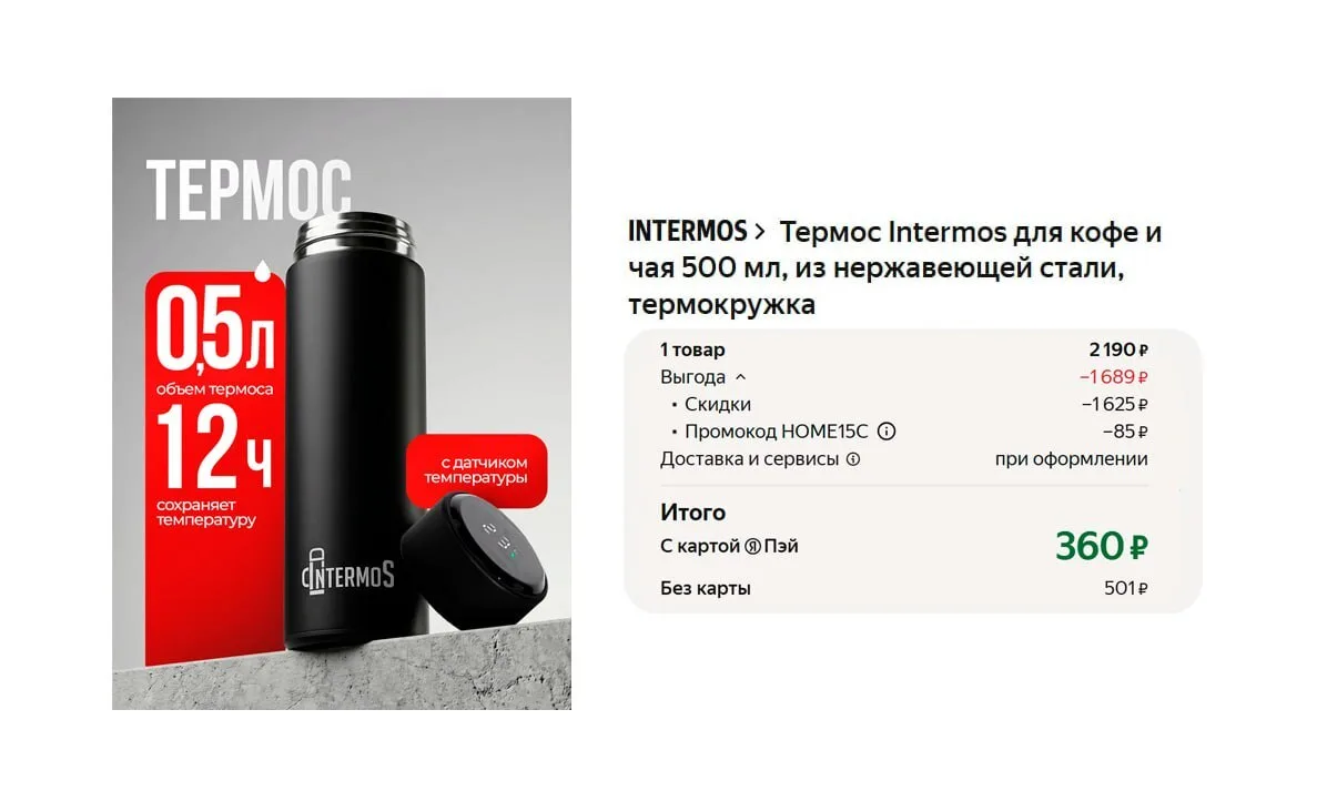 🟨 Термос с датчиком температуры Intermos 500 мл