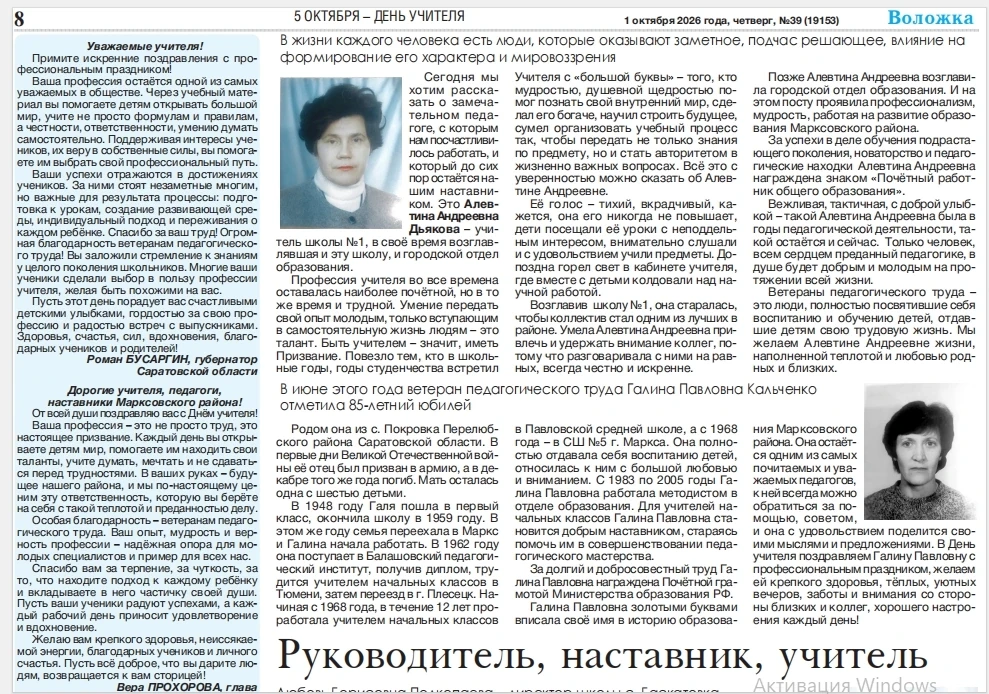 В преддверии профессионального праздника "День Учителя" в районной газете "Воложка" опу...