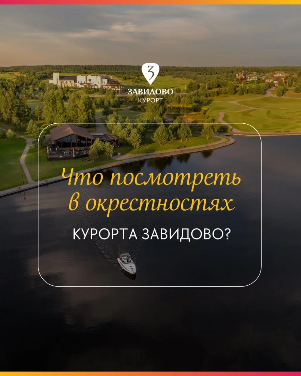 Если вы уже исследовали курорт, самое время отправиться чуть дальше.
