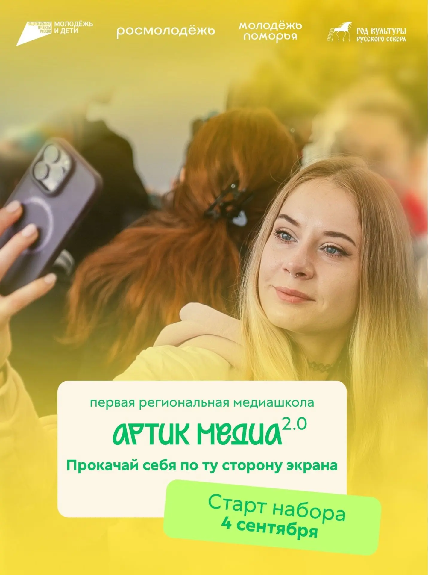 ❓Любишь снимать короткие ролики, придумывать мемы и ловить удачные кадры? Мечтаешь стат...