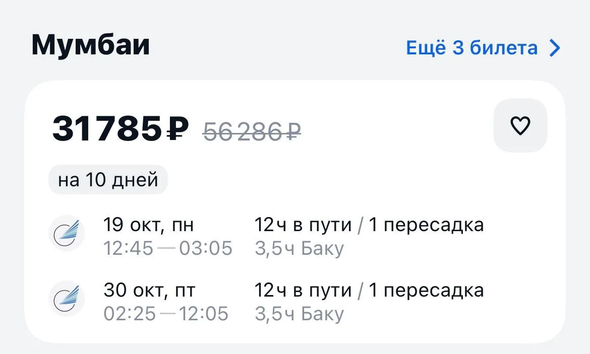 Москва-Мумбаи и обратно за 31785₽., 19-30 октября, через Баку https://aviasales.tpm.li/...