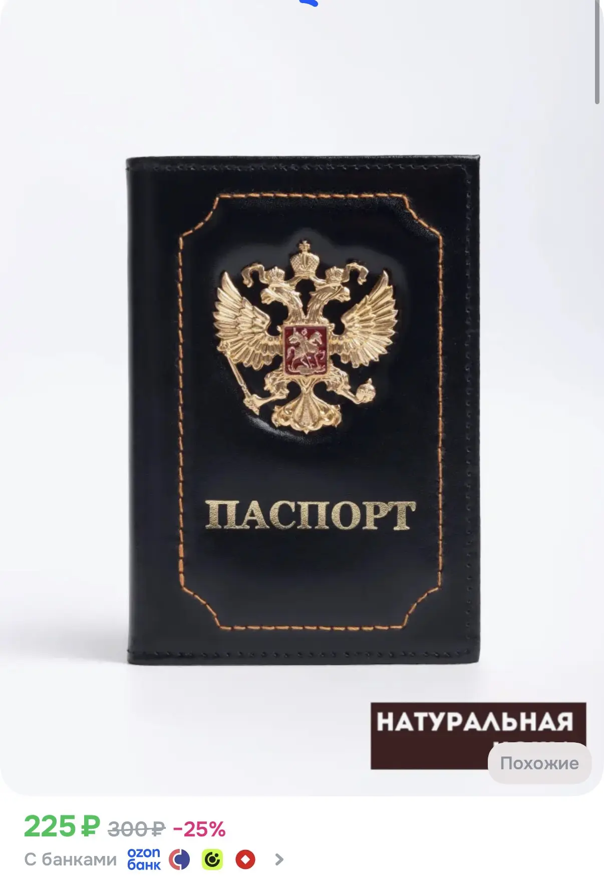 Обложка на паспорт