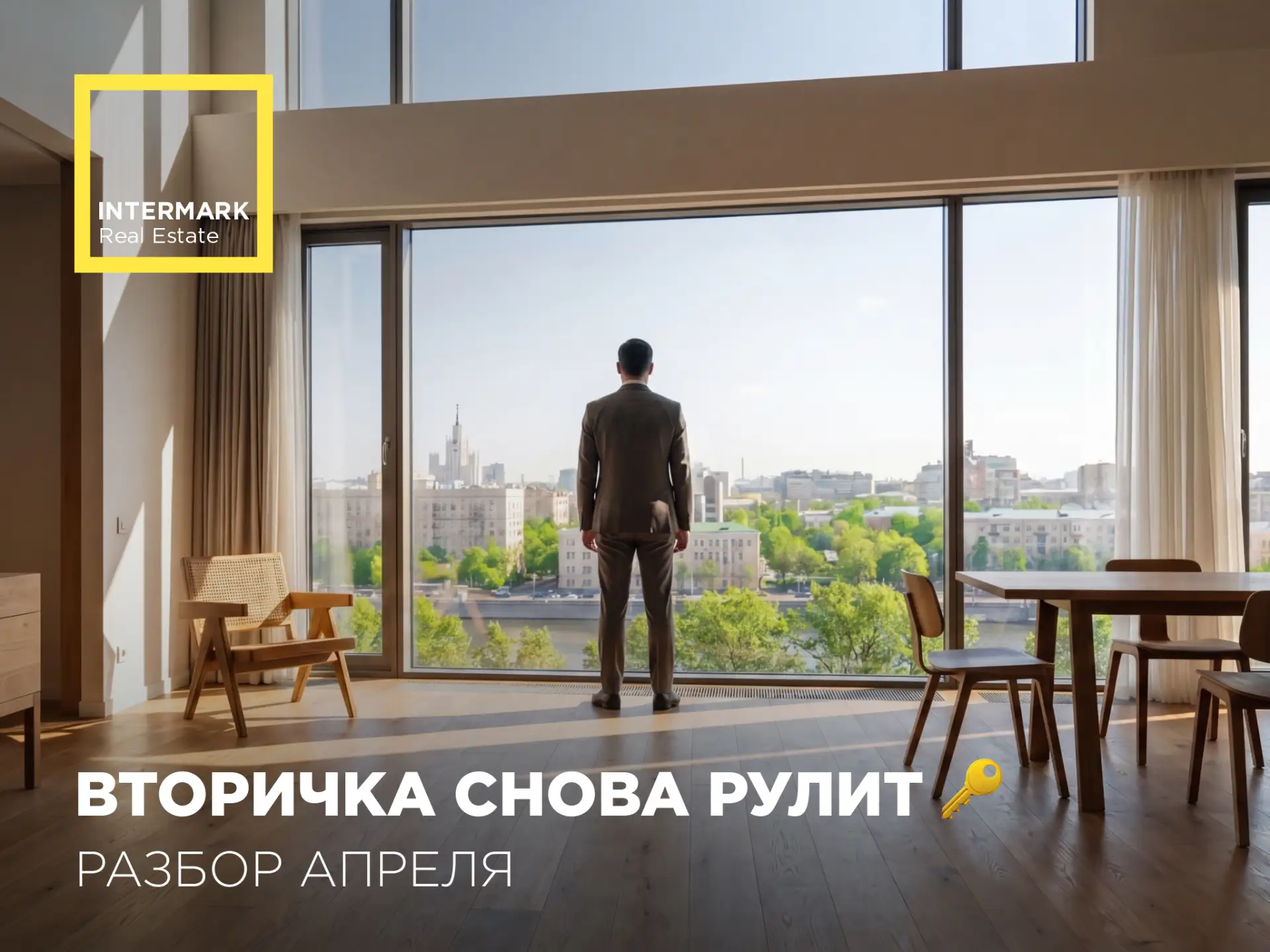 Апрель 2026: вторичка снова рулит 📈
