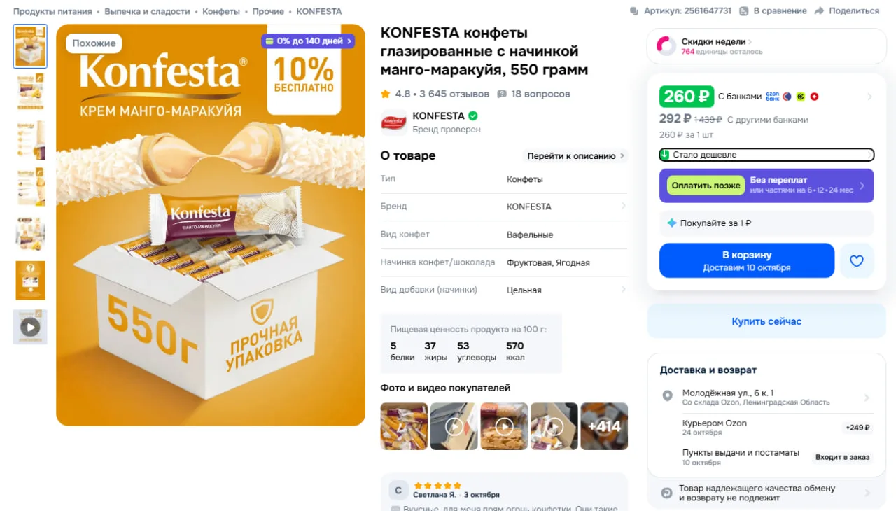 KONFESTA конфеты глазированные с начинкой манго-маракуйя, 550 грамм