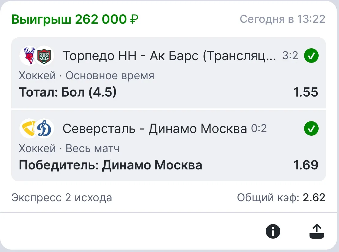 ✅Победа по ЭКСПРЕССУ С КОЭФФИЦИЕНТОМ 2.62📸