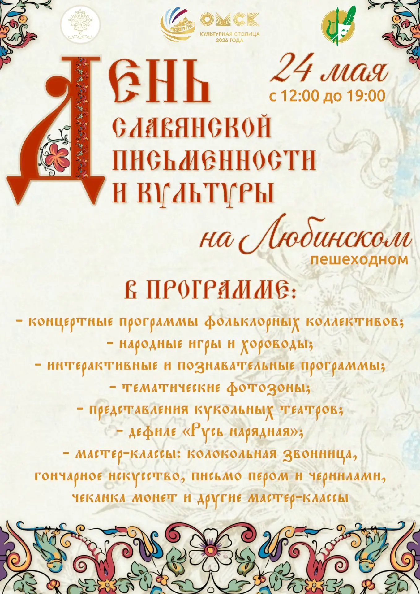 #КириллицаОмск