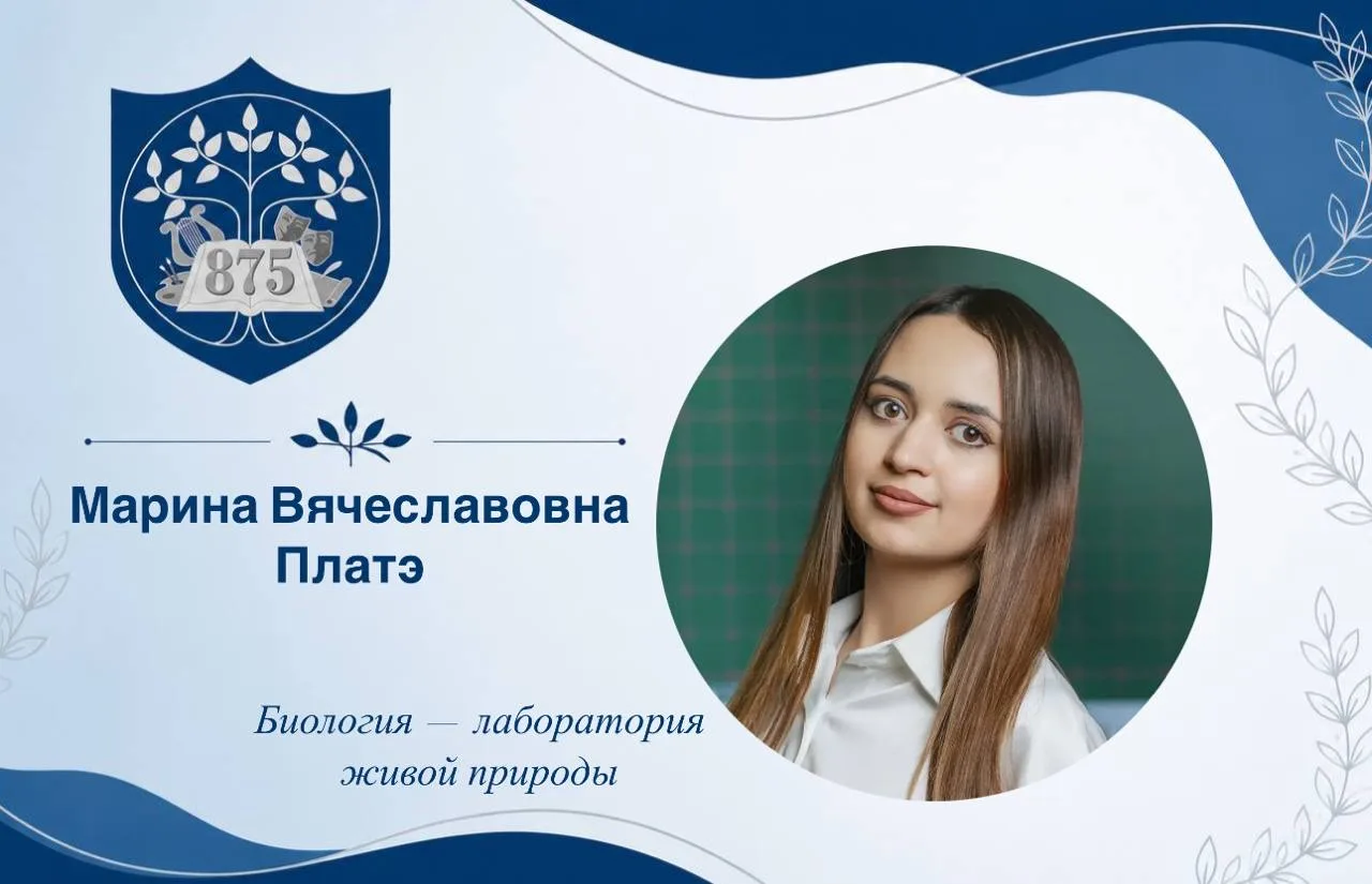 Эксперименты, открытия и высокие баллы: биология с Мариной Вячеславовной Платэ

🤩 В нашей школе био