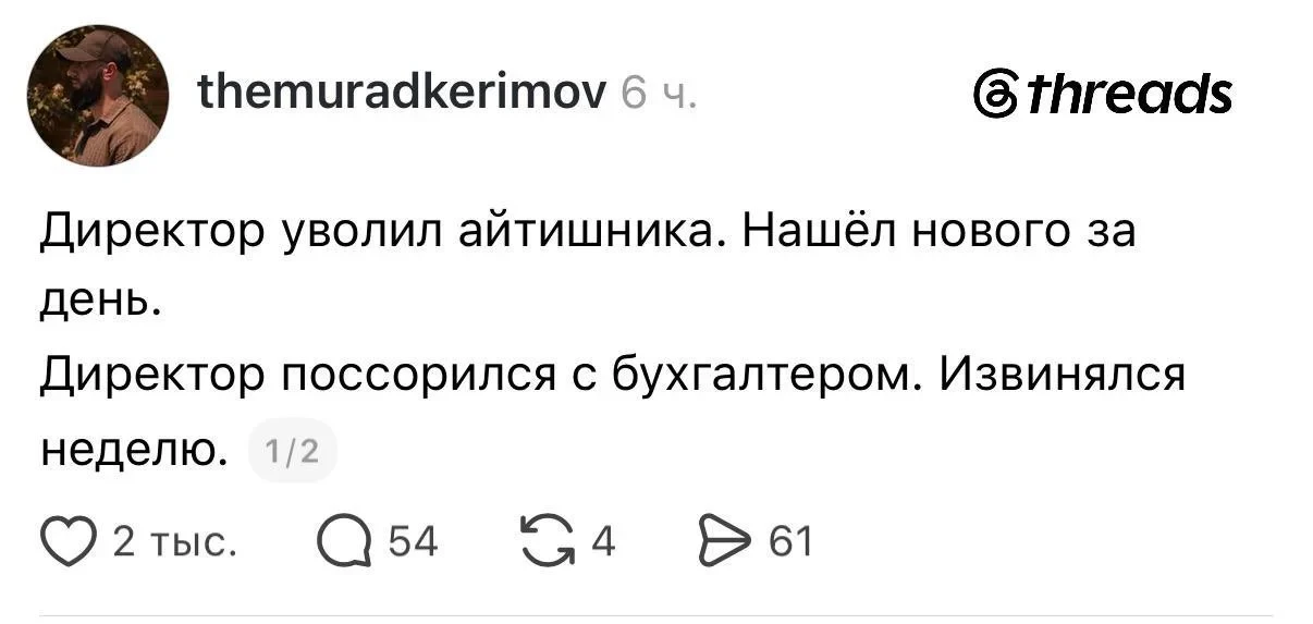 Заставляет задуматься о том, кто на самом деле главный в компании. Докладываю из опыта ...