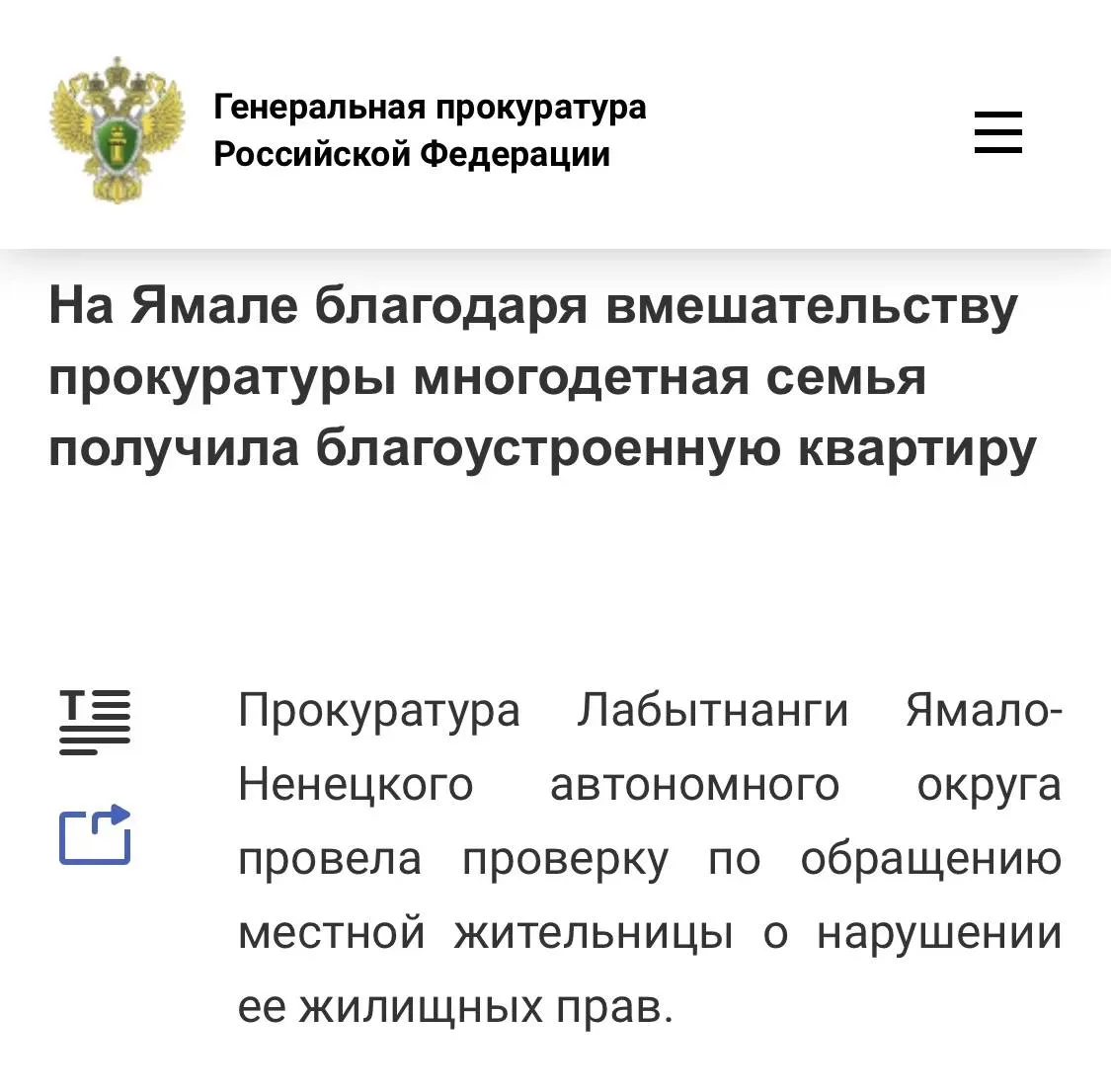 ❗️ Установлено, что многодетная семья заявительницы длительное время проживала в аварий...