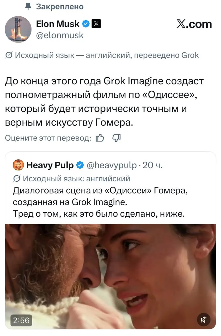 Маск хочет переснять «Одиссею»