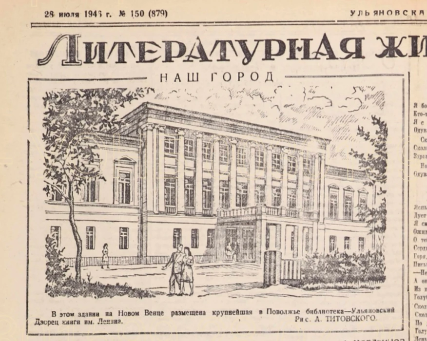 🎨80 лет назад в этот день в газете «Ульяновская правда» на литературной страничке появилось изящное