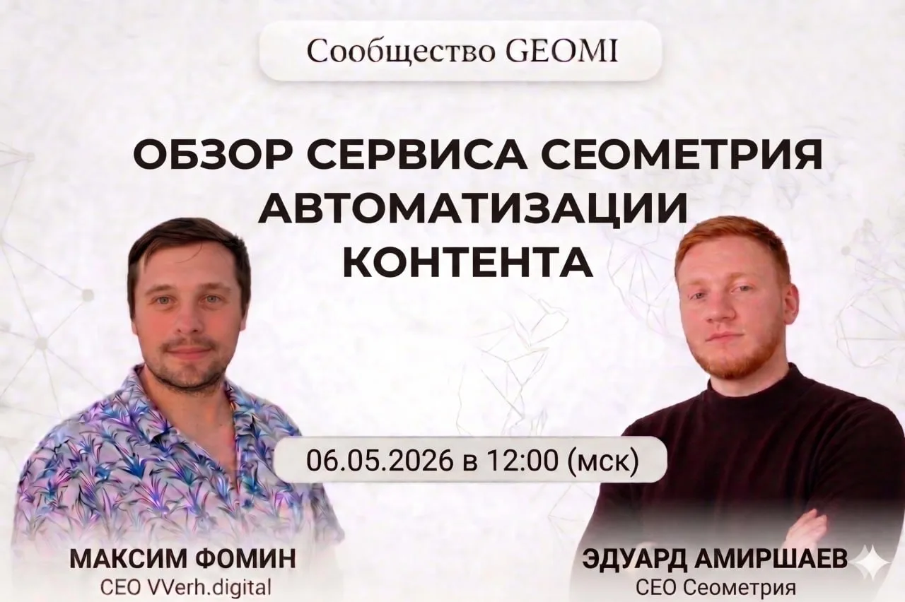 А вот и новый обзор! Сервис Seometry