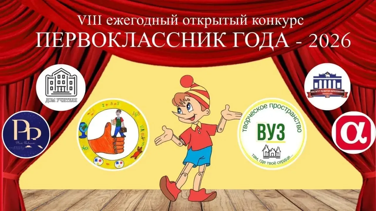 🌟Шестаков Роман - ученик 1 Б класса (кл. руководитель Смыслова Т. В.) принимает участие в Vlll краев