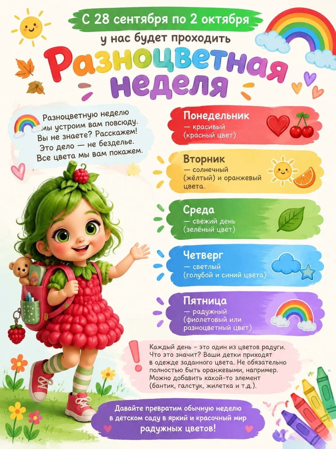 "Разноцветная неделя" в детском саду! 🌈