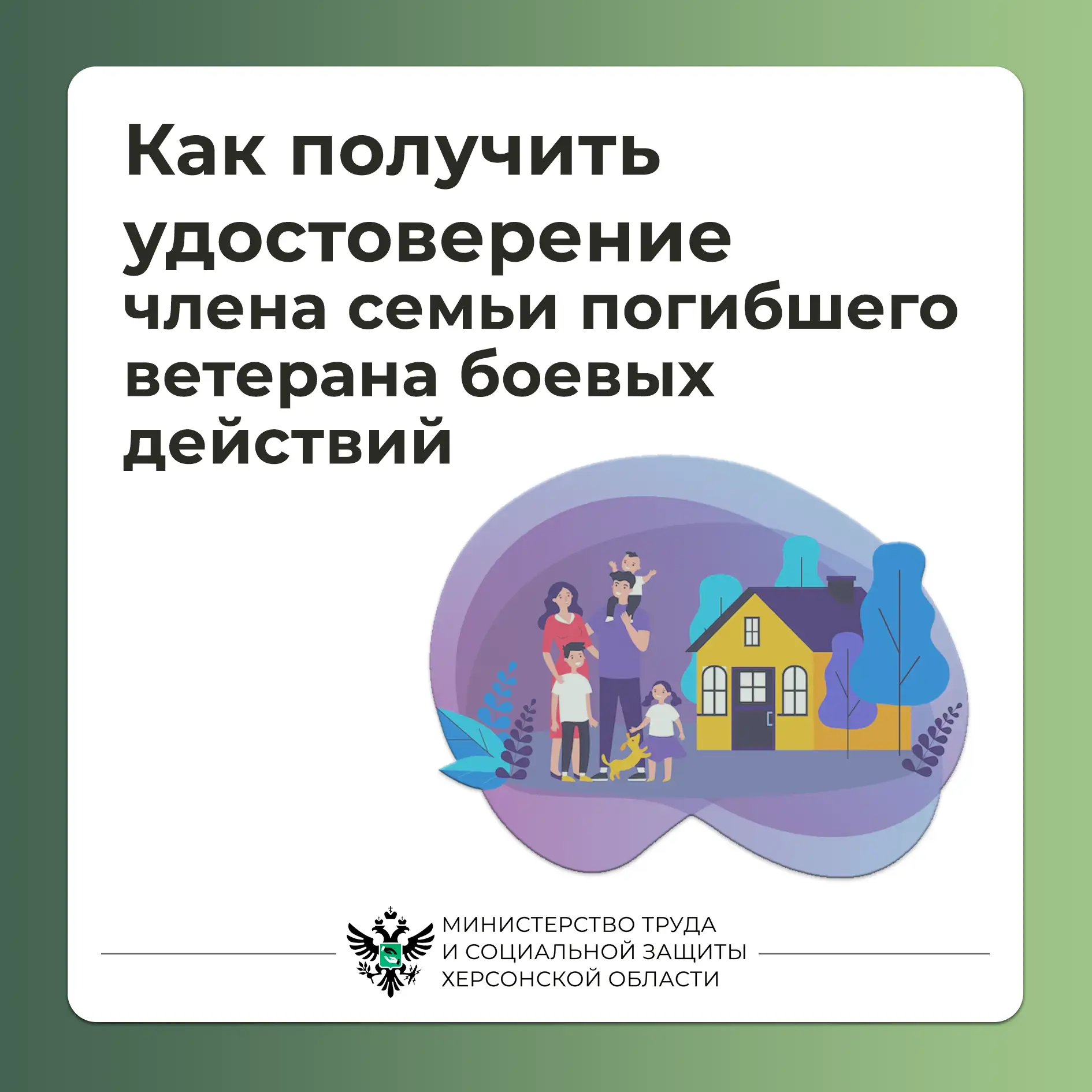 Удостоверение члена семьи погибшего (умершего) инвалида войны, участника Великой Отечес...