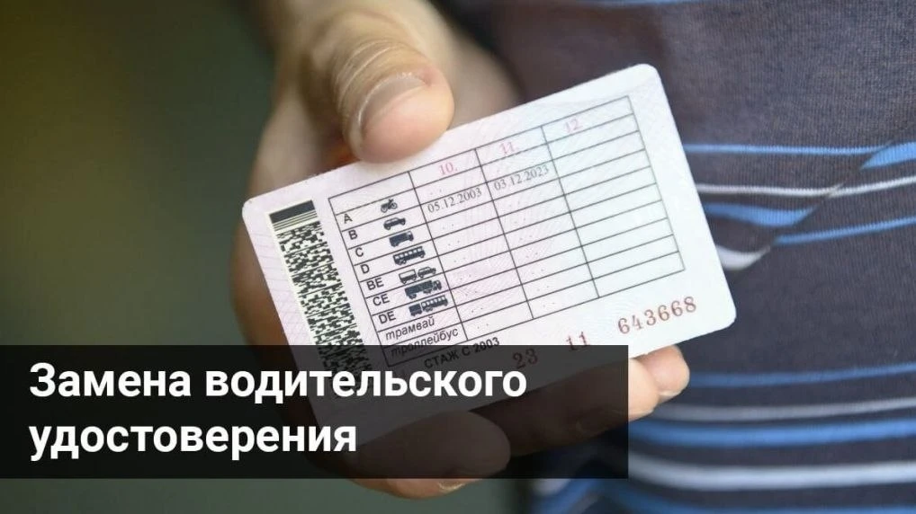 Новые правила при замене водительских прав
