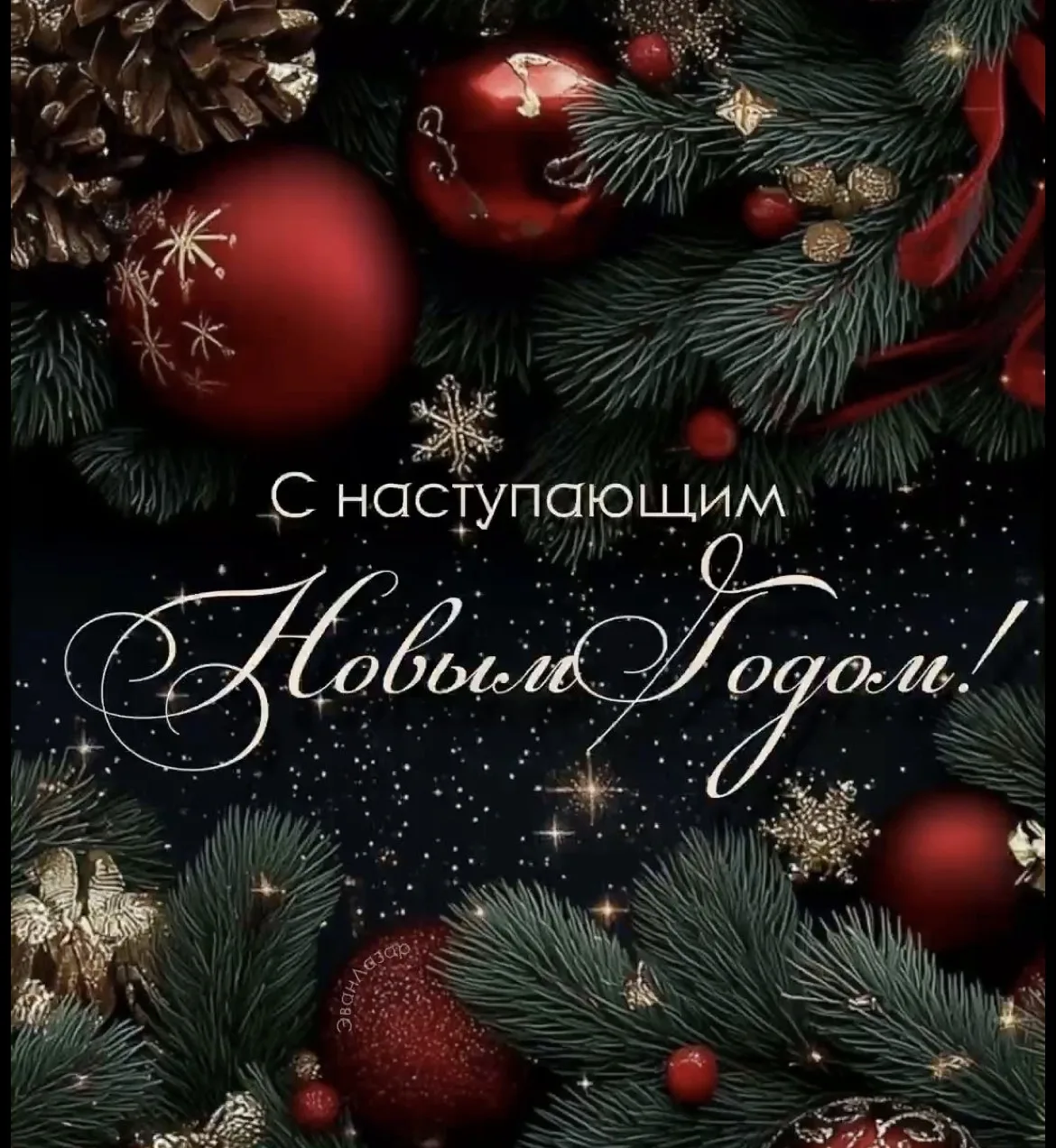 ❄️ С наступающим Новым годом!
Дорогие жители! Управляющая компания "МонтажСтрой" от всей души поздра