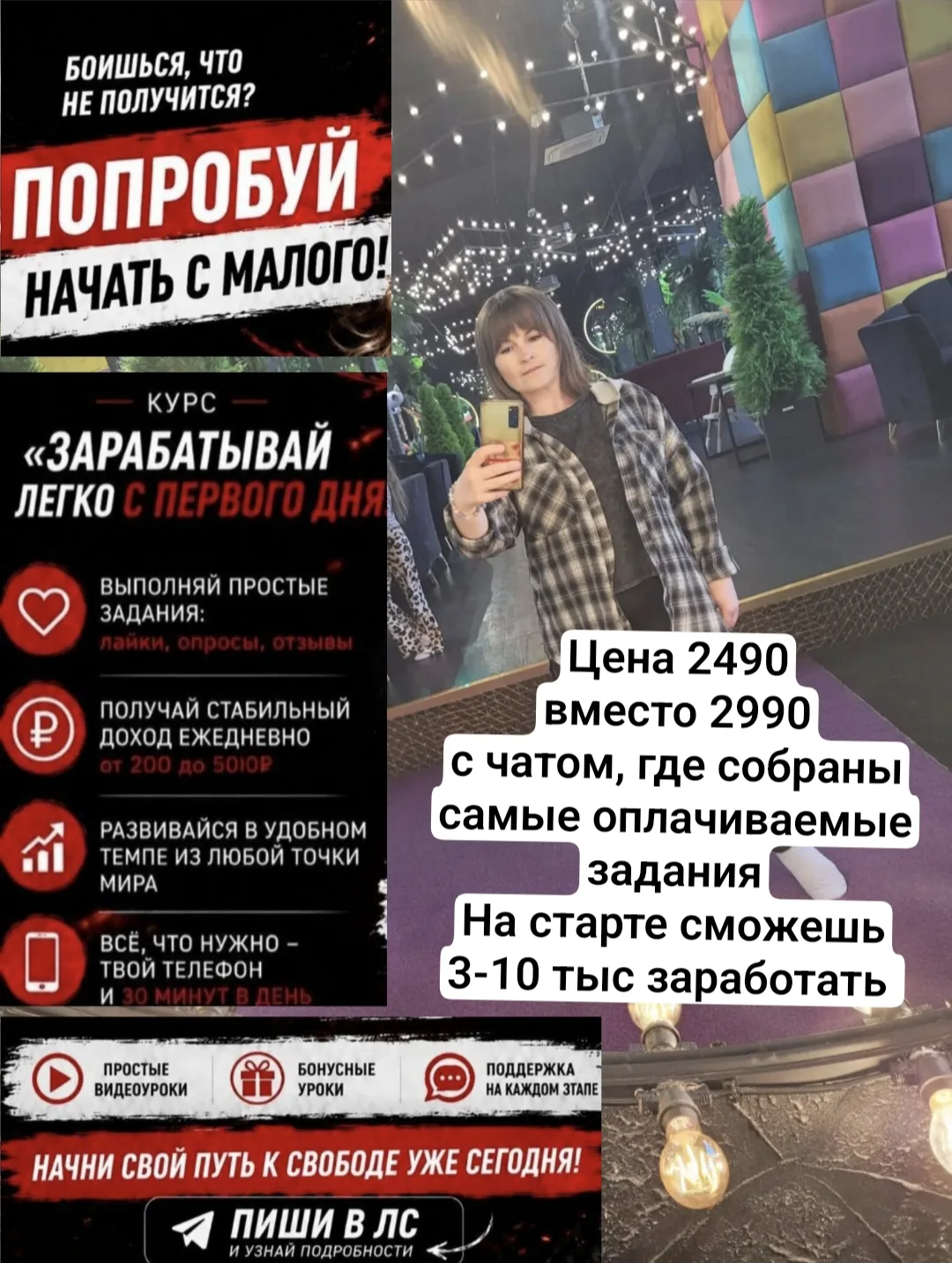 Хочешь зарабатывать на заданиях, пиши в личку "Задания "