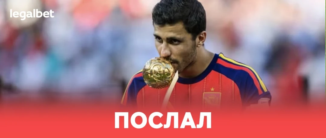 👑 «Реал» или «Барса»? Родри категорически отказался переходить сюда: https://legalbet.media/UFzz