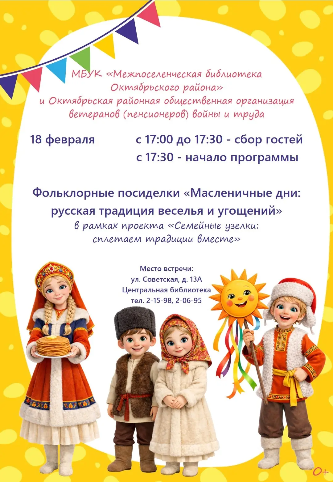🎉 Приглашаем вас отметить масленичную неделю вместе с нами в поселке Октябрьское! 🌞