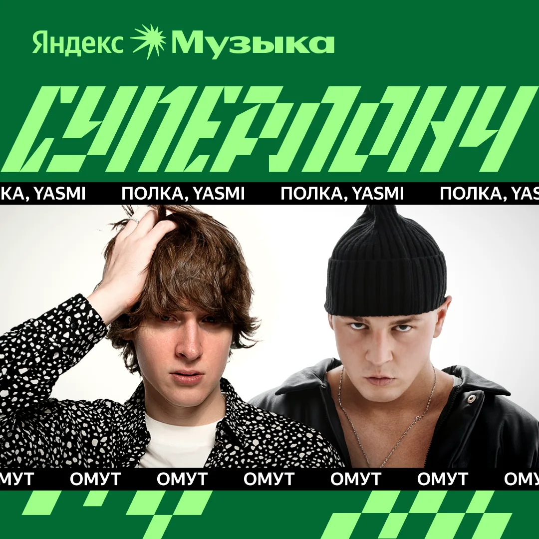 #суперлонч: Полка и YASMI, CUPSIZE, GUF и LIL KAVKAZ

Собрали в плейлист новинки прошлой недели, кот