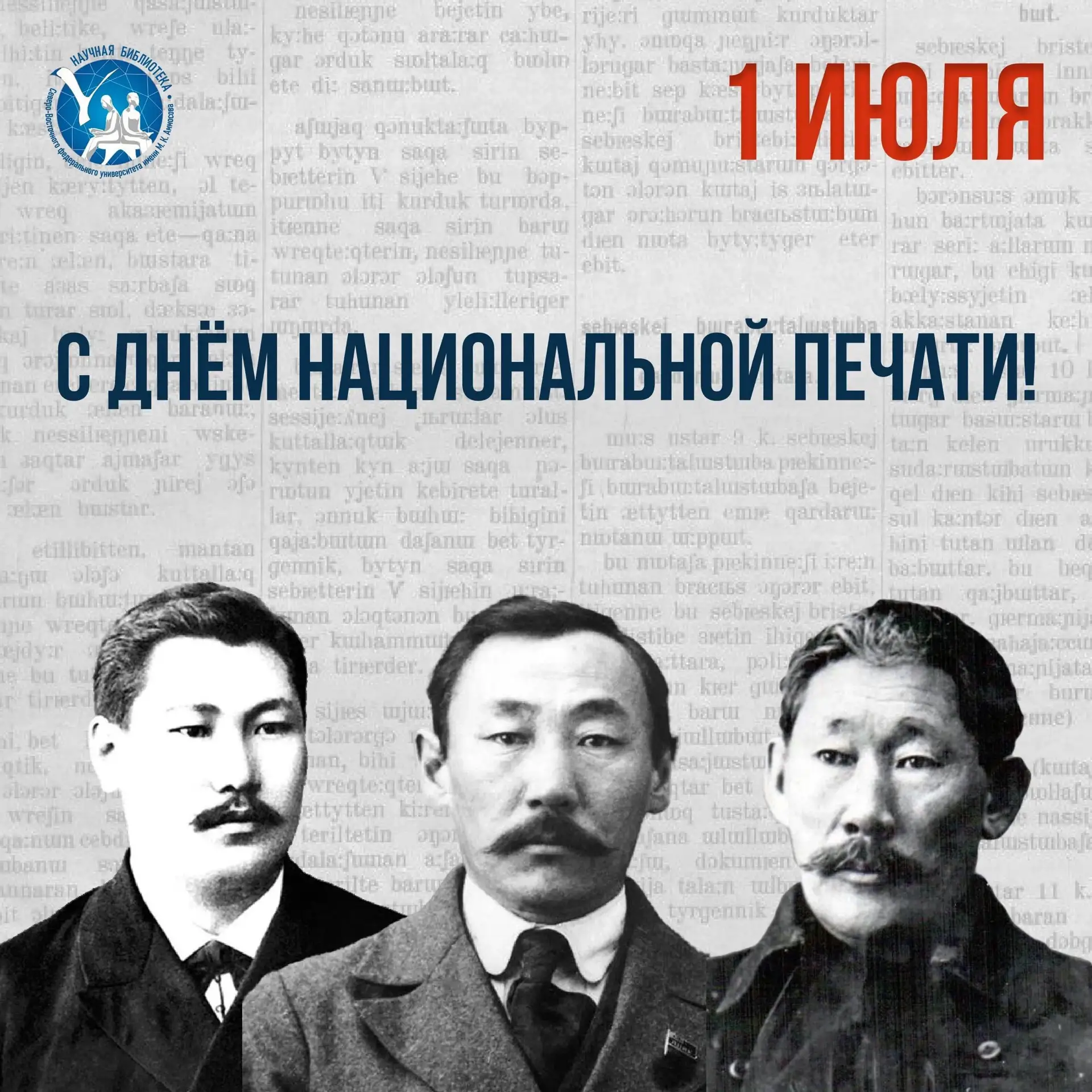 День национальной печати: как звучало первое слово на родном языке