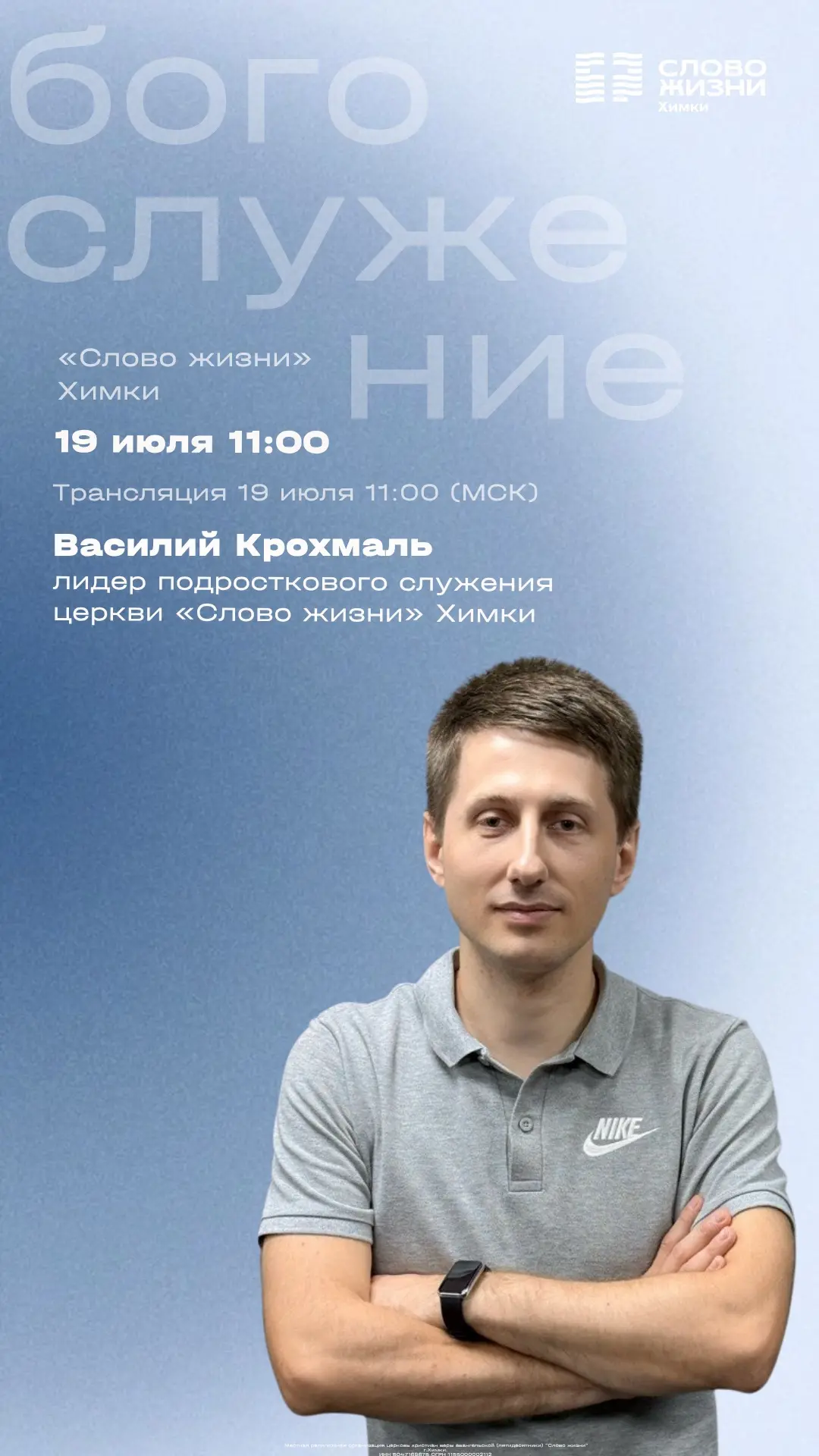 Дорогая церковь!
До встречи на богослужении завтра🤍