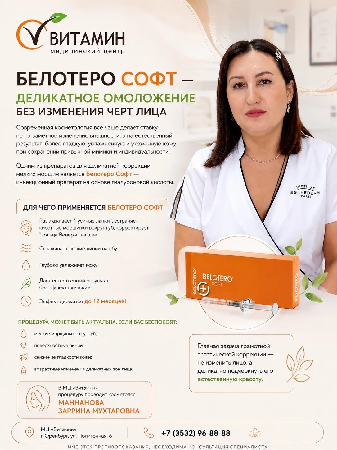 ✨ Меньше морщин — больше естественности