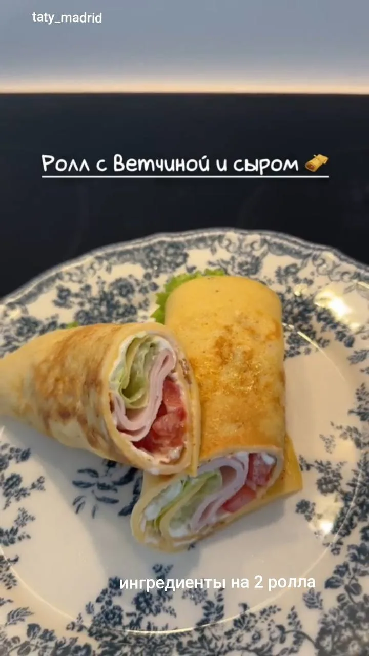 Ролл с ветчиной и сыром 🫔