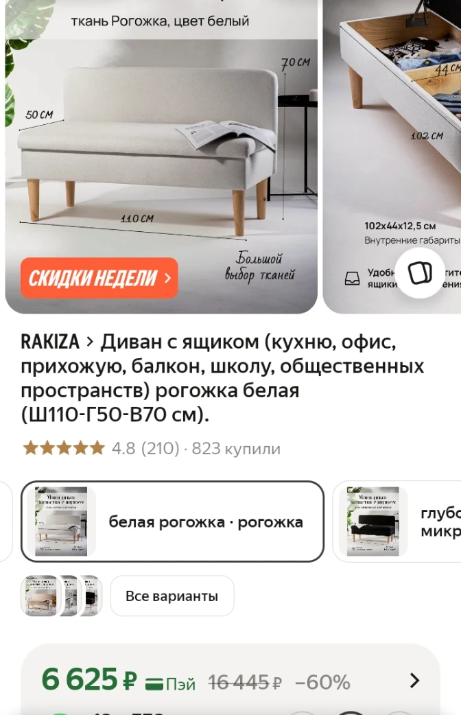 ✅ Классный диванчик с ящиком
