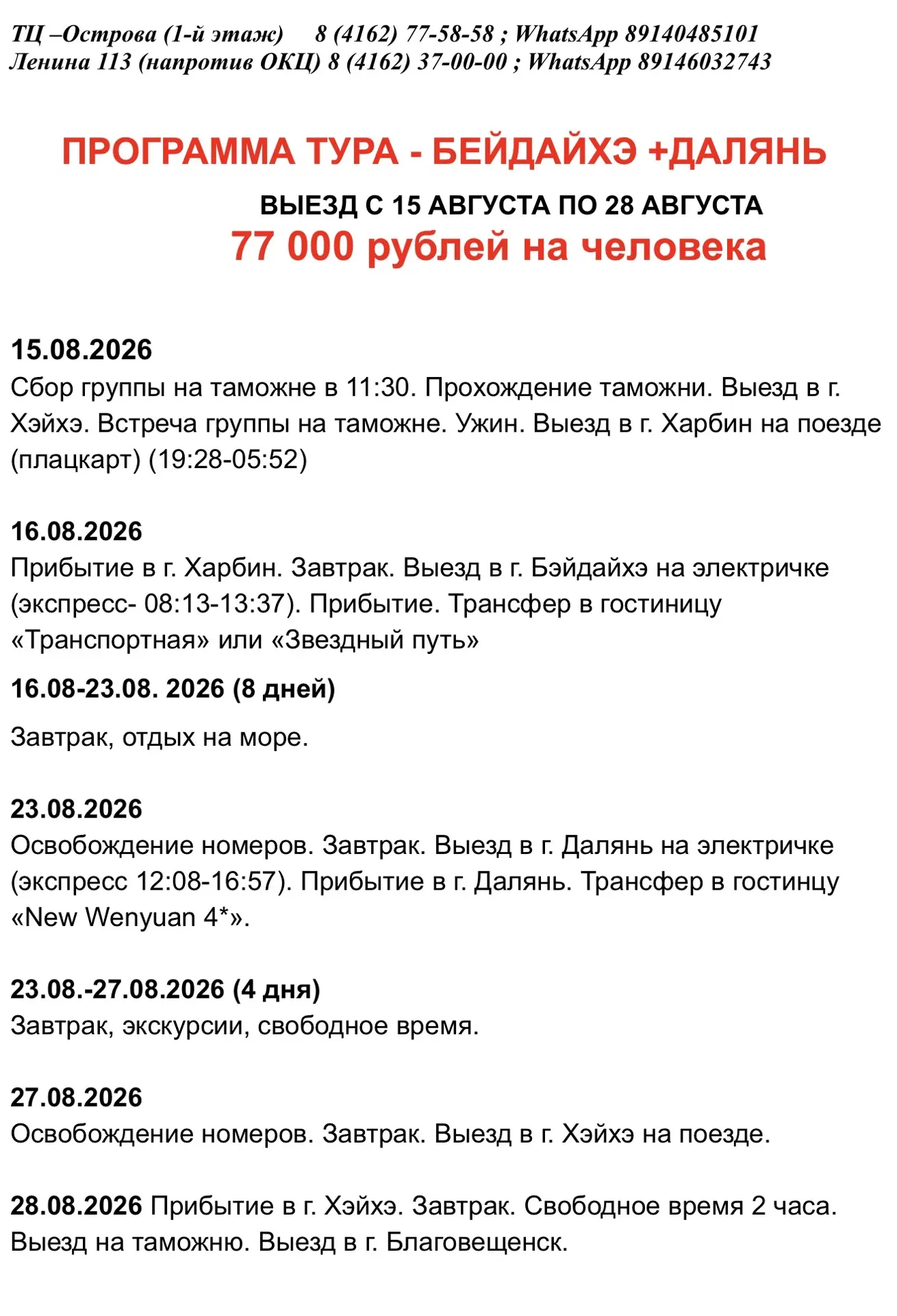Вот программа нашего тура 😍