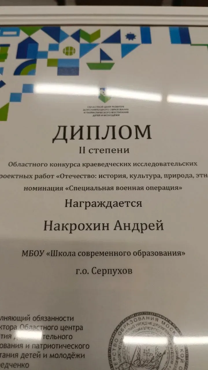 13 декабря 2025 года в МАОУ «Образовательный центр «Лидер» Г.о. Ленинский прошел очный этап областно