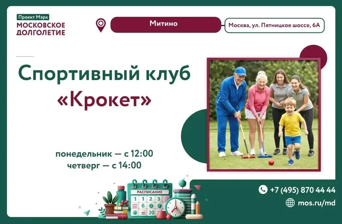 🏑 В Митино продолжаются занятия в клубе крокета