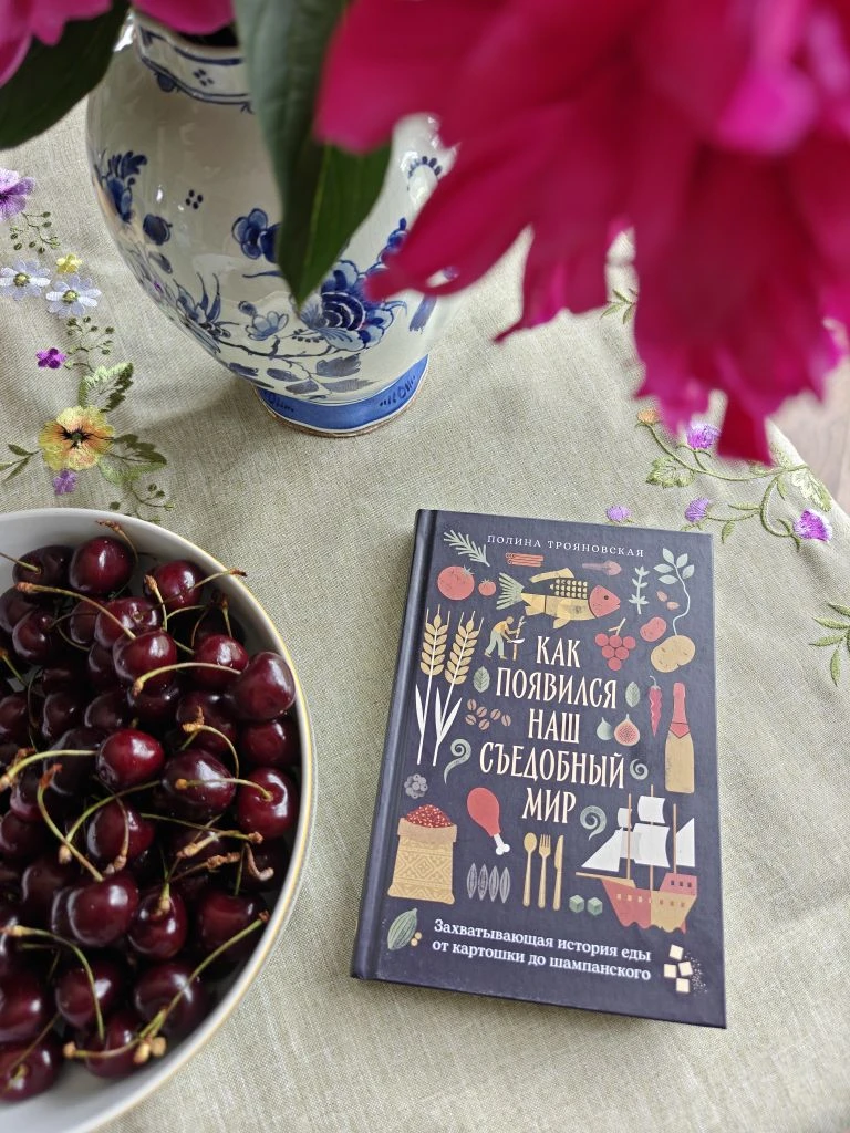 Если и есть сегодня планы, то это 300 страниц книги "Как появился наш съедобный мир", которая только