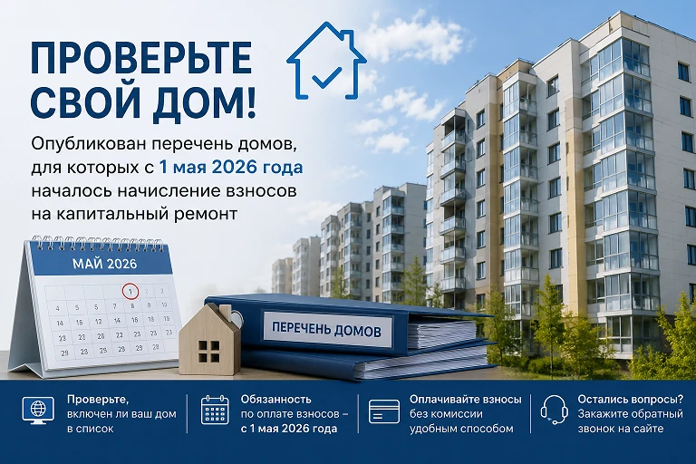 Ваш дом в списке? Перечень домов, для которых с 1 мая началось начисление взносов на капремонт

В ре