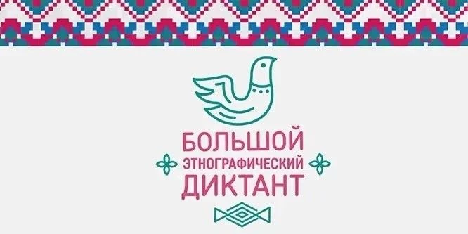 «Большой этнографический диктант» пройдет в ноябре в Астраханской консерватории.