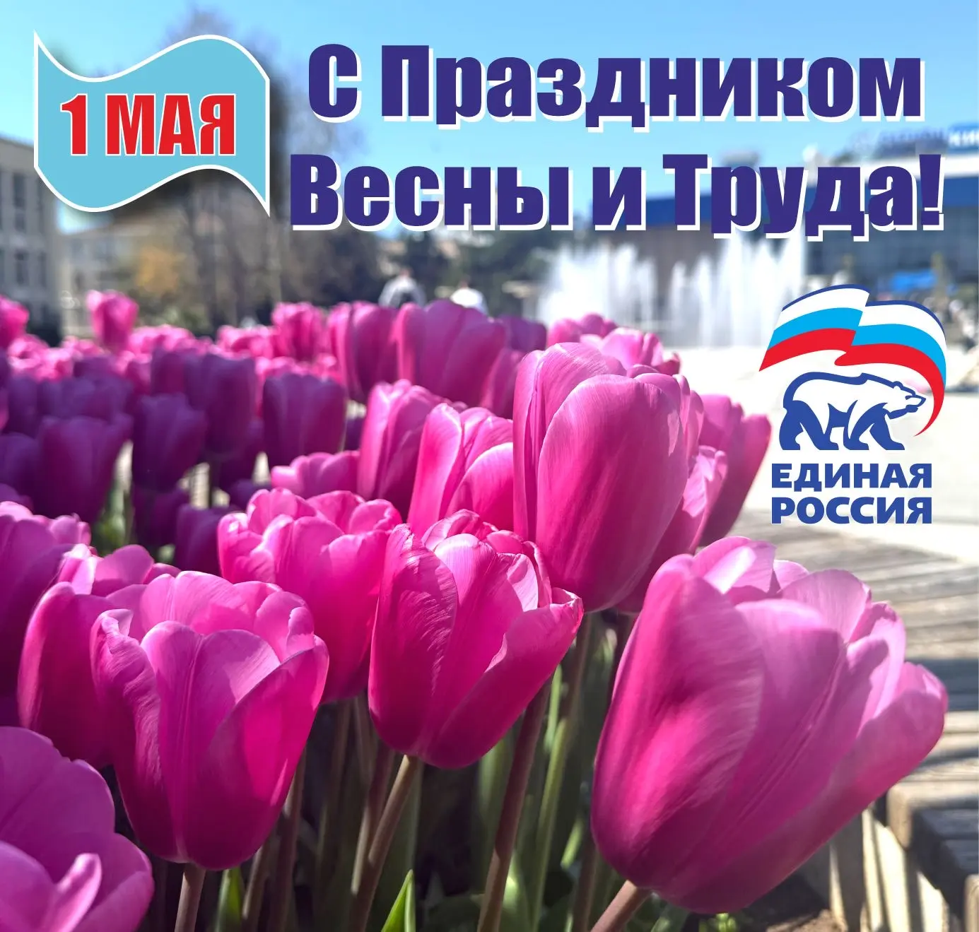 🎈С Первомаем, друзья!