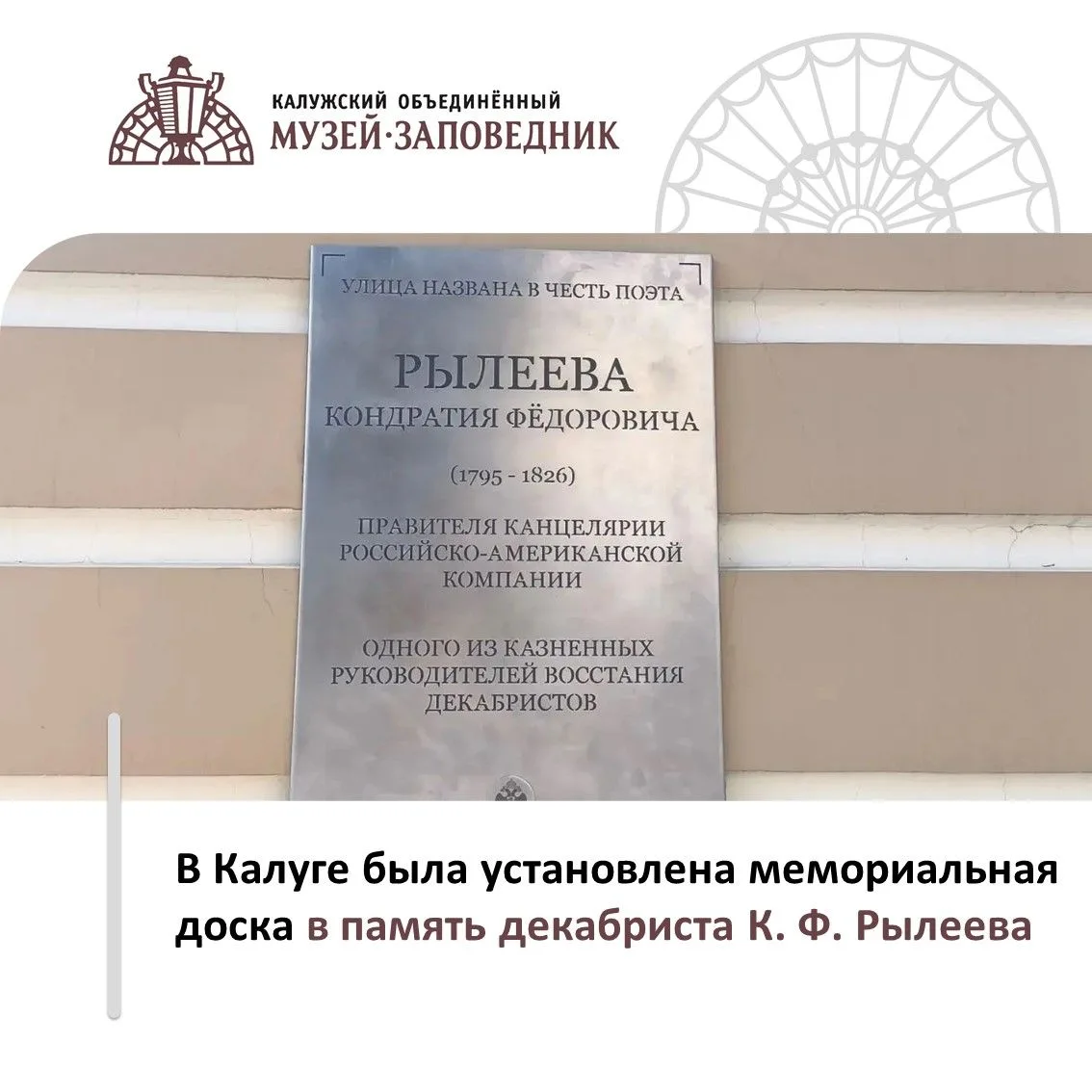 07 августа в Калуге на доме 40 по улице Рылеева была установлена мемориальная доска в п...